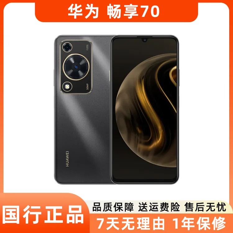 99新 Huawei/华为 畅享70手机 流畅鸿蒙系统 6000毫安大电池
