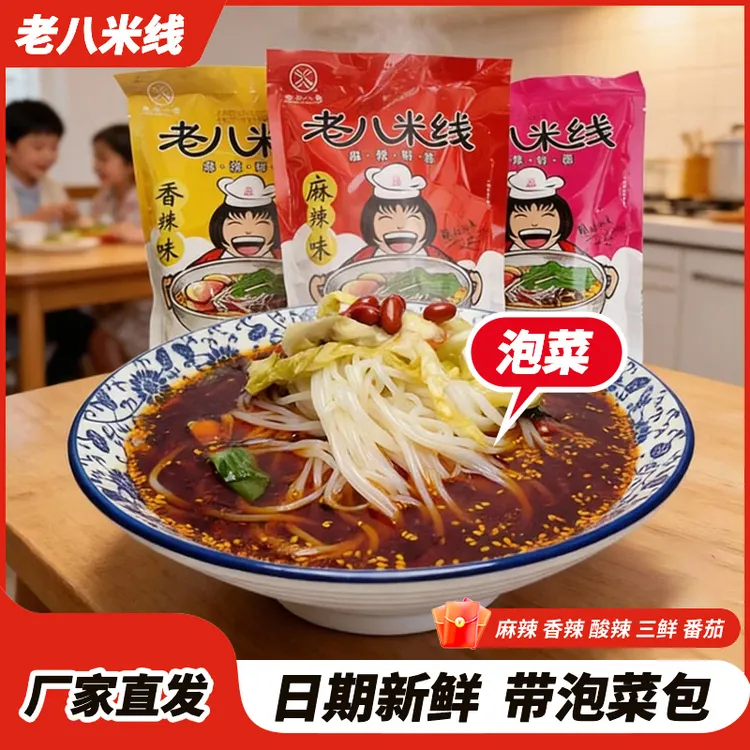 宝鸡老八米线麻辣红油米线土豆粉大宽粉二宽粉速食麻辣香辣酸辣