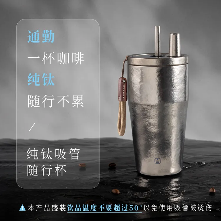 成事好物冯唐出品99%纯钛吸管运动水杯男车载保温咖啡500ml送礼商品图