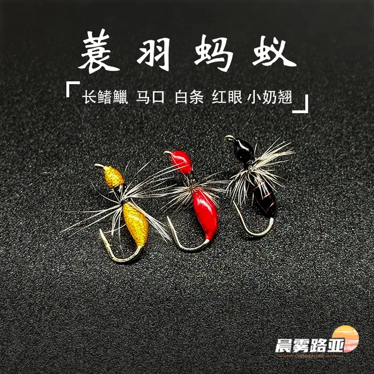 格里菲斯蓑羽蚂蚁飞蝇钩路亚微物飞钓仿生微物假饵昆虫白条马口