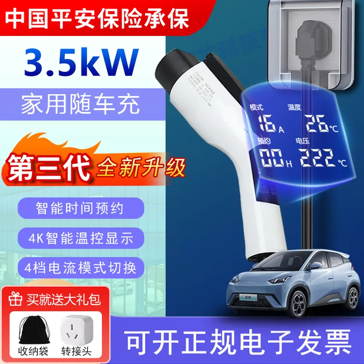 新能源3.5kw充电枪吉利便携随车充特斯拉家用220V比亚迪车充电器