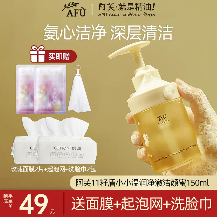 阿芙洗面奶女士11籽精油洁面洁颜蜜清洁保湿泡沫正品氨基酸洗面奶