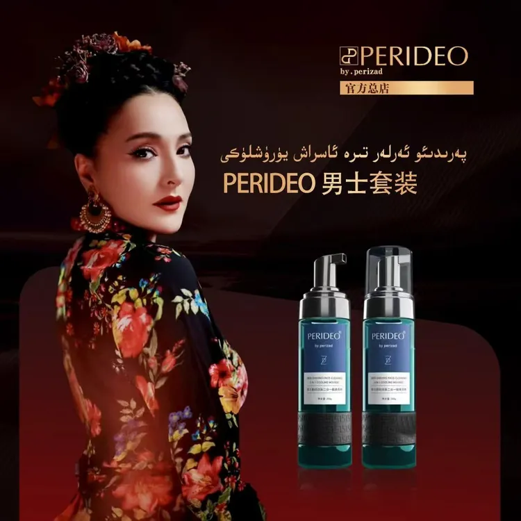 PERIDEO 男士套装