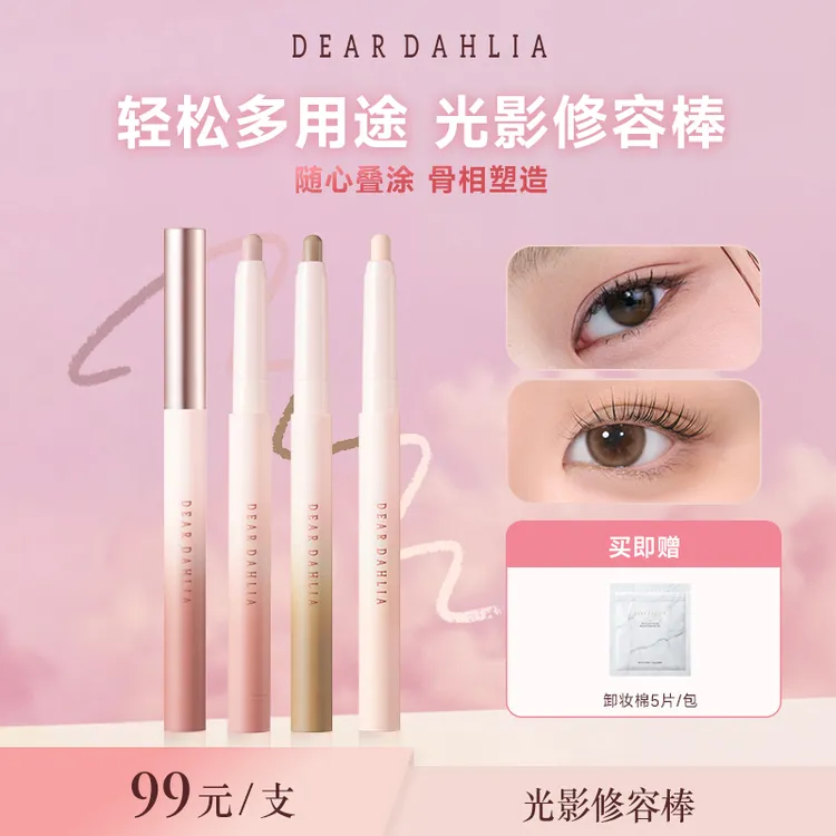 DD大丽花 · 完美哑光多用修容笔阴影笔阴影高光卧蚕唇线笔