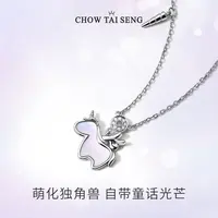 吊坠925银 【周大生】独角兽项链坠链女款可爱灵动饰品 S1PC0443