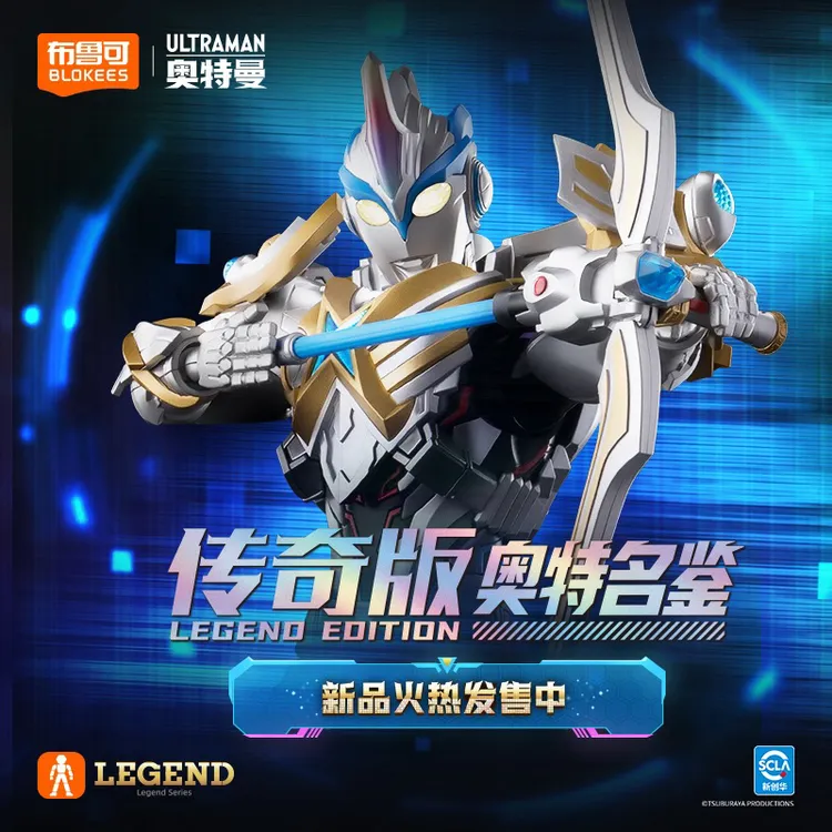 布鲁可奥特曼正版授权传奇版艾克斯超越型贝塔闪光装甲拼装模型