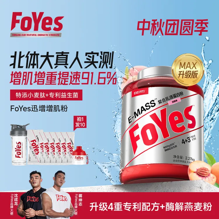 【升级版Max】FoYes增肌粉瘦人增肌瘦子专用蛋白粉华哥推荐官方店