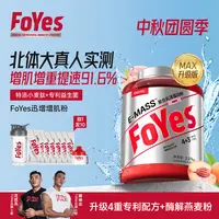 【升级版Max】FoYes增肌粉瘦人增肌瘦子专用蛋白粉华哥推荐官方店