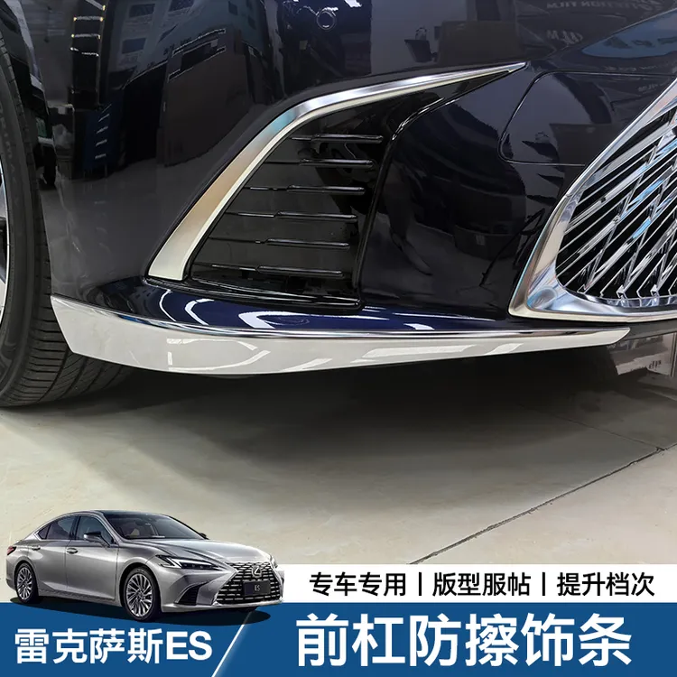 专用于雷克萨斯ES200前杠亮条包角300h车身装饰条护角防撞条改装