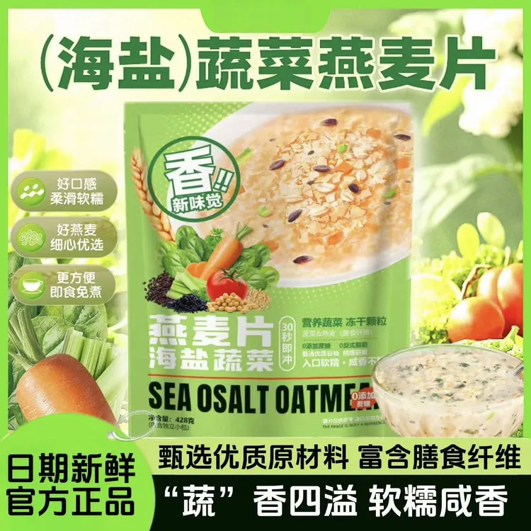 海盐蔬菜咸味燕麦片无蔗糖高膳食纤维营养早餐饱腹代餐冲饮即食
