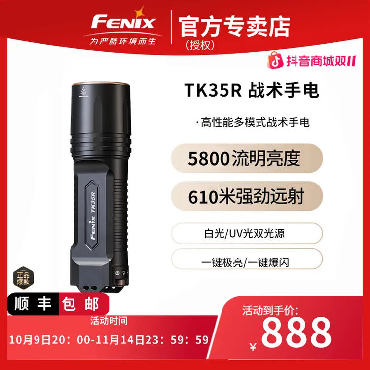 Fenix菲尼克斯TK35R强光超亮多功能紫光鉴定户外强光手电筒