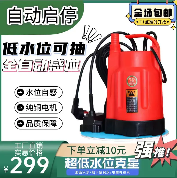 低水位自动抽水泵防干烧抽到1cm可用于地下室路面等积水抽排