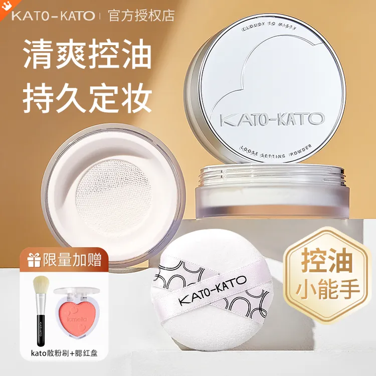 【拍1发3】kato散粉多云转雾控油哑光防水持久定妆学生干皮油皮持妆