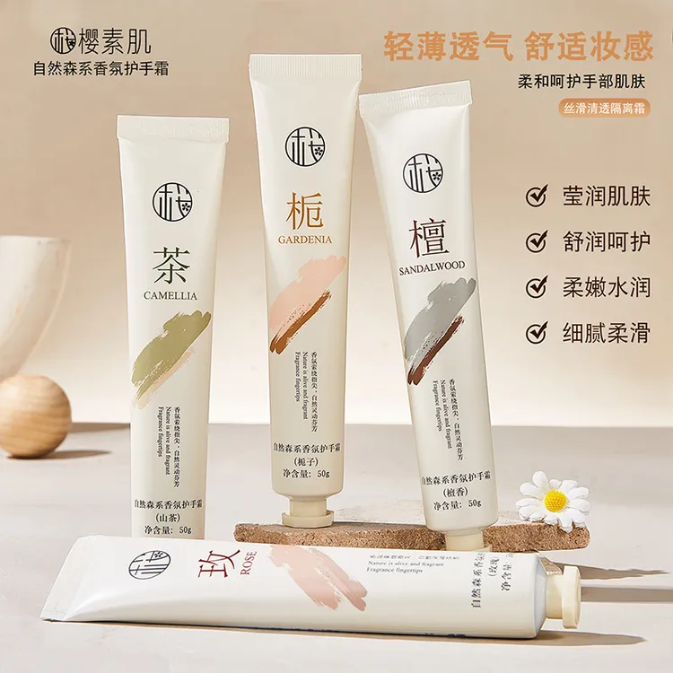 【到手四支】樱素肌香水护手霜补水滋润保湿嫩白秋冬防裂清爽不油腻