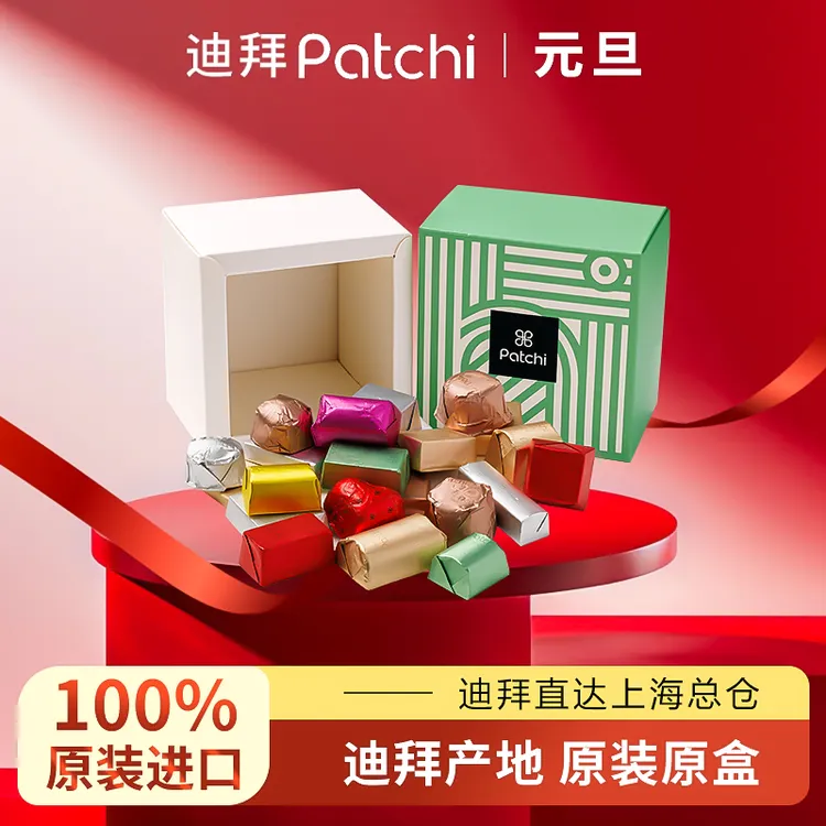 PATCHI佰七迪拜进口经典牛奶夹心巧克力礼物节日250g礼盒节日送人