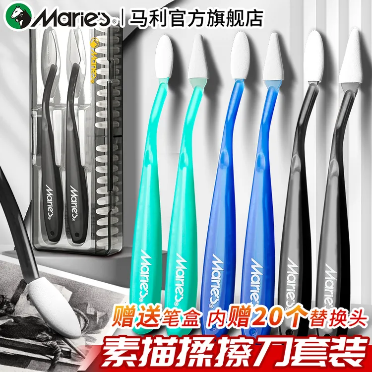 马利素描擦刀套装檫高光阴影速写美术专用揉擦笔素描工具套装纸笔
