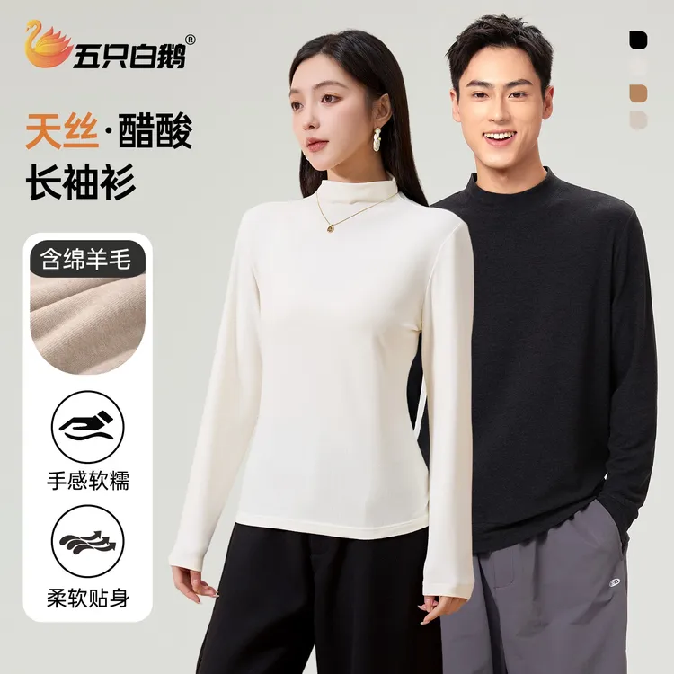 【天丝+羊毛+醋酸】五只白鹅2025秋冬新款男女加绒半高领打底保暖衣