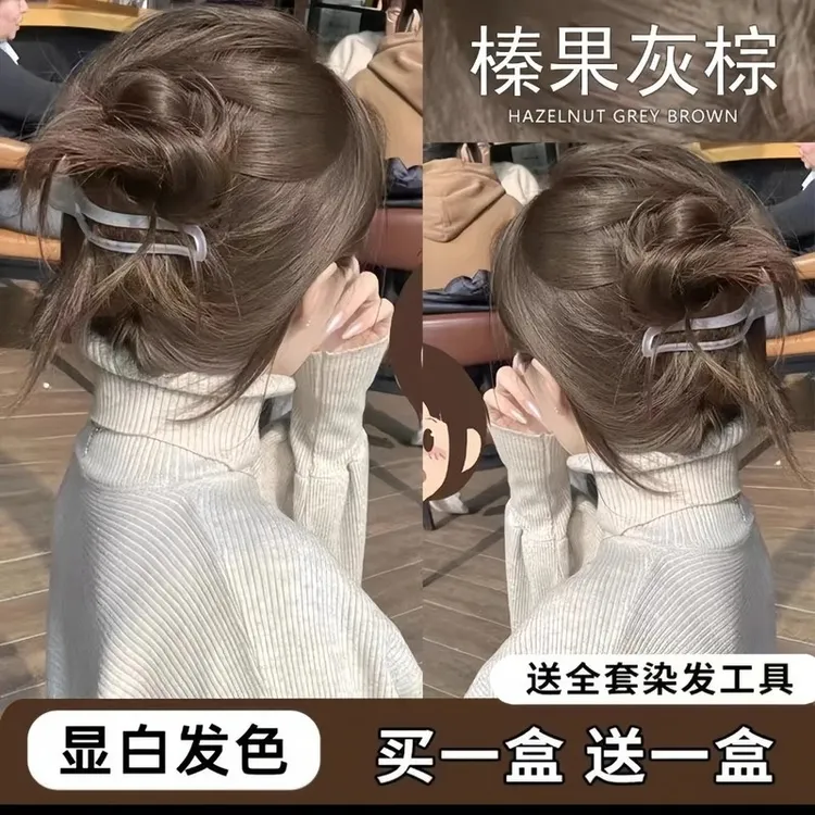 【买一赠一】显白榛果灰棕色染发膏植物不伤发免漂泡泡染膏在家染发