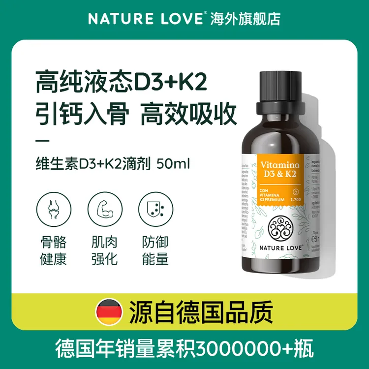 德国NatureLove进口液体维生素D3K2滴剂VD成人活性维生素d3阳光瓶