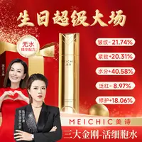 【生日超级大场-活细胞】 美诗DNA钠保湿补水淡纹紧致肌活液