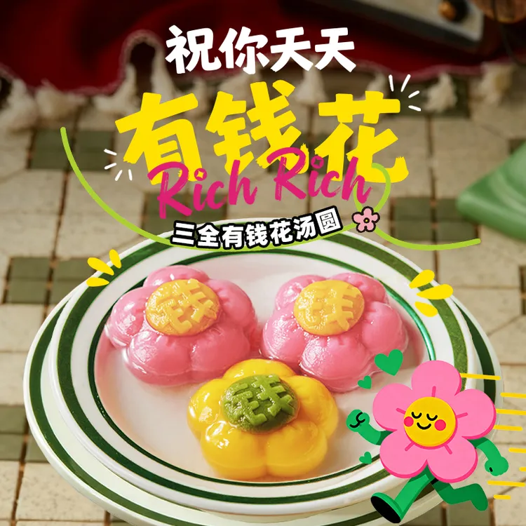 三全汤圆有钱花汤圆有钱花黑芝麻口味汤圆有钱造型汤圆元宵汤圆