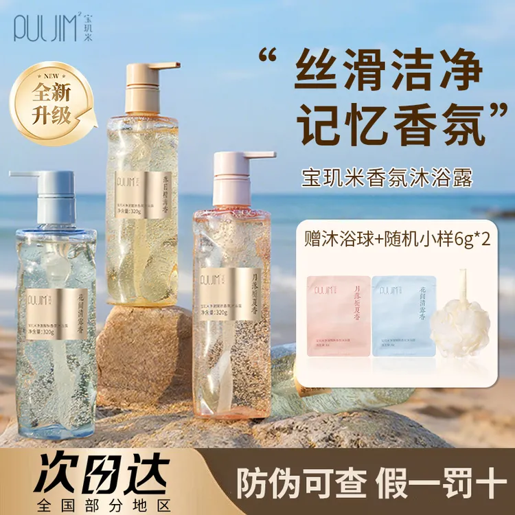 【全新升级】宝玑米沐浴露乳留香香氛成人淋浴露清洁不假滑男女士