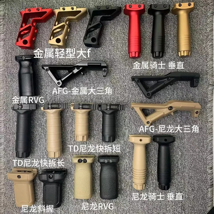 金属阻手器大F前握把手柄CNC精雕下握把玩具模型20mm导轨安装