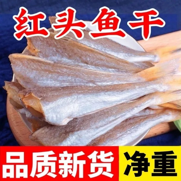 【到手一斤】新鲜日晒去头去内脏红娘鱼干海鲜干货腌制风干咸鱼Z
