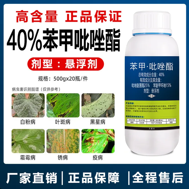 40%苯甲吡唑酯杀菌剂真菌病白粉黑星叶斑炭疽霜霉内吸混配性好