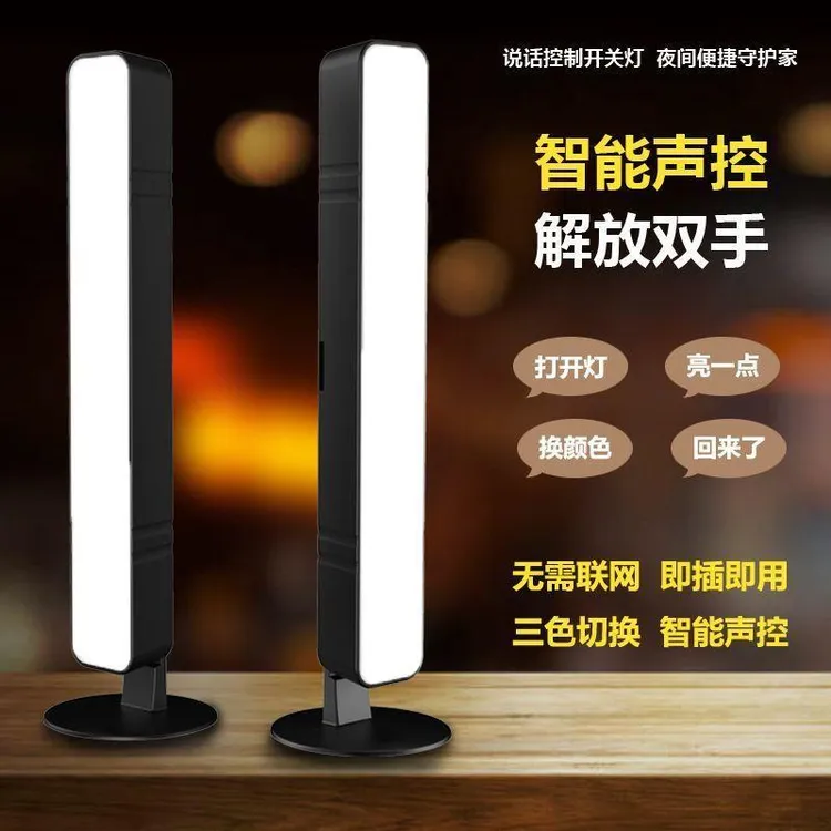 人工智能语音台灯语音控制小夜灯USB声控感应LED护眼家用长条夜间