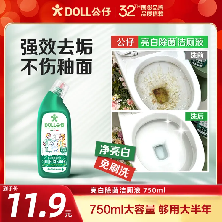 【正装体验】DOLL公仔牌亮白除菌洁厕液洁马桶洁厕灵洁厕剂家用