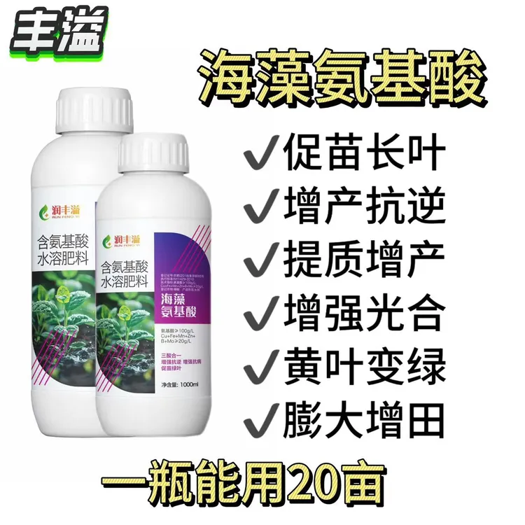 海藻氨基酸：促苗长叶，黄叶变绿，增强光合作用和抵抗力，提质增产！