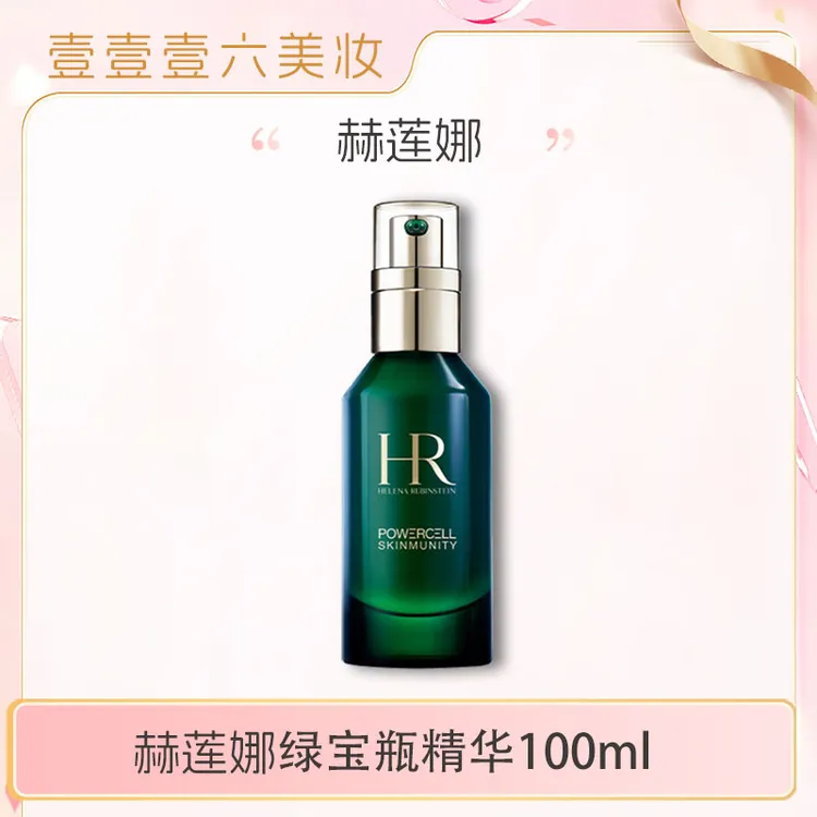 HR/赫莲娜悦活强韧青春修护精华100ml正装绿宝瓶抗氧维修护保湿t