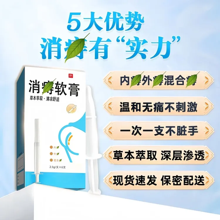 999正品消痔软膏内外混合适用人群1盒6支