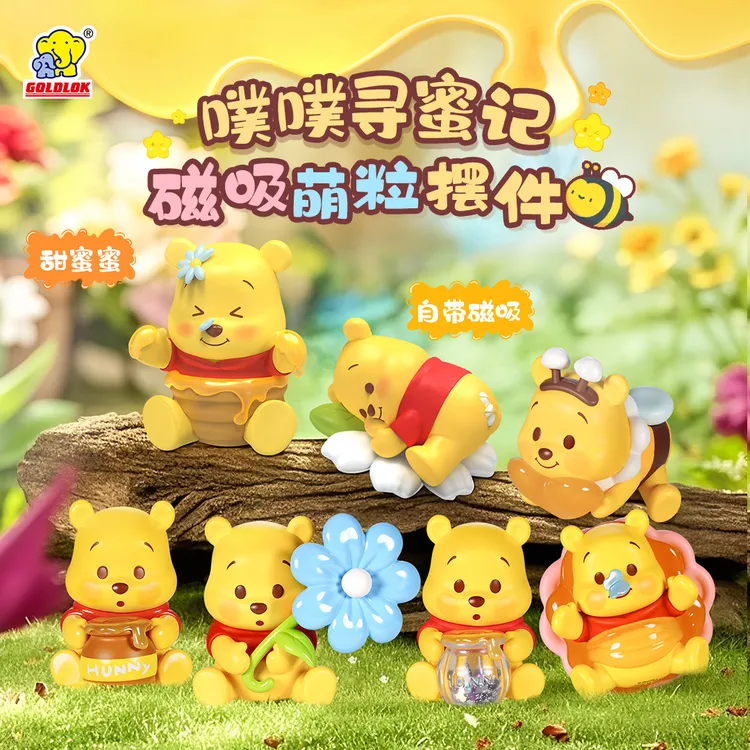 GOLDLOK迪士尼噗噗寻蜜记磁吸萌粒盲盒摆件小熊维尼冰箱贴礼物