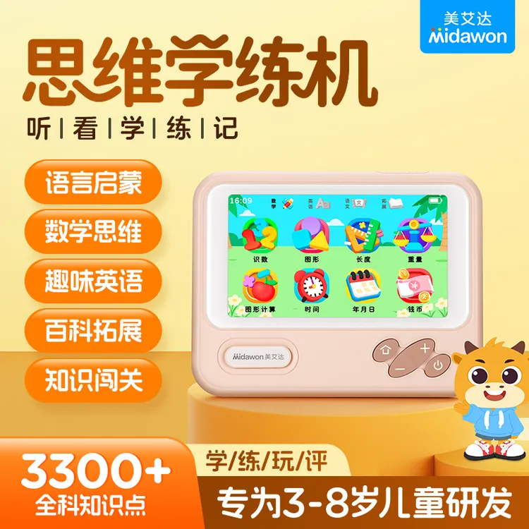 美艾达思维学练机幼儿趣学拼音识字语文数学英语启蒙早教