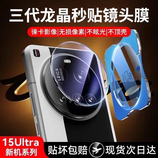 适用小米15Ultra镜头膜小米15钢化膜15Pro摄像头保护膜ar增透防摔