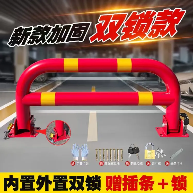 车位锁地锁阻挡器停车位双杠地锁挡车器新款禁止停车车位防占神器