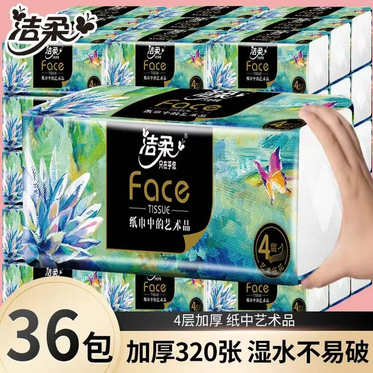洁柔抽纸艺术油画系列4层加厚自然无香家用整箱面巾纸餐巾纸实惠