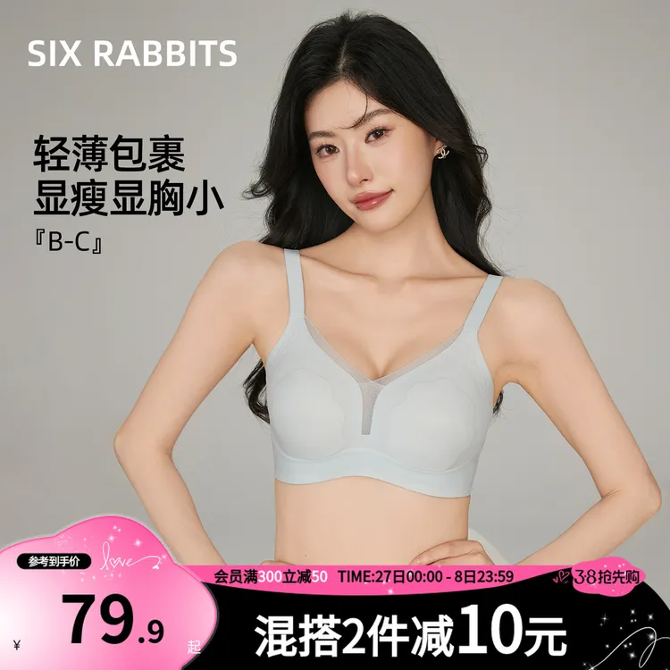 六只兔子花瓣杯内衣女大胸显小显瘦文胸薄款凉感软支撑胸罩
