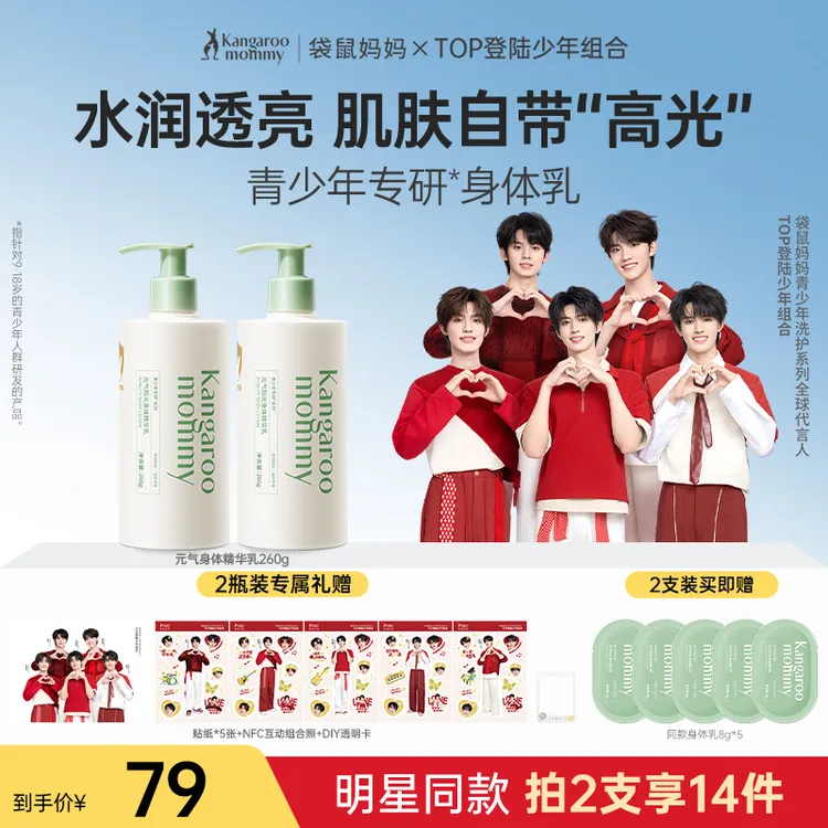 【明星同款】袋鼠妈妈秋冬青少年身体乳补水保湿滋润干燥起皮润肤乳