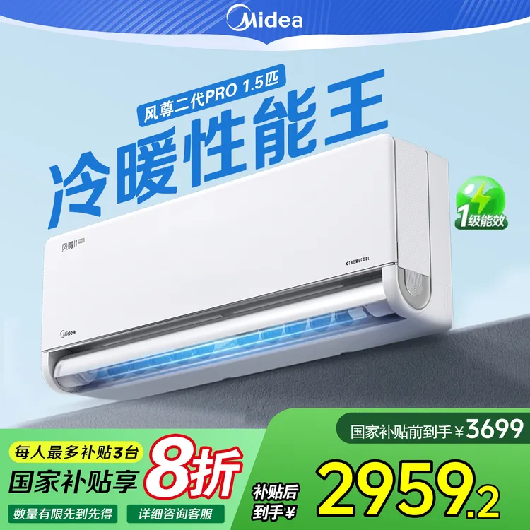 【全国补贴】美的全面风风尊PRO大1.5匹一级变频冷暖挂机MXC1Ⅱpro