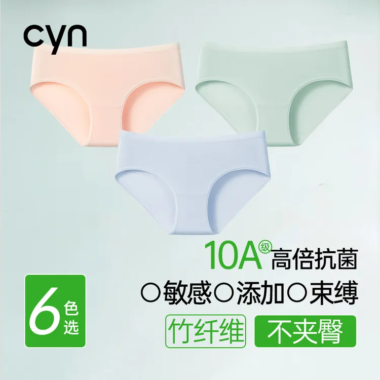 cyn创雅诺竹纤维内裤女生女士10A抗菌2025新款包臀无痕透气三角裤
