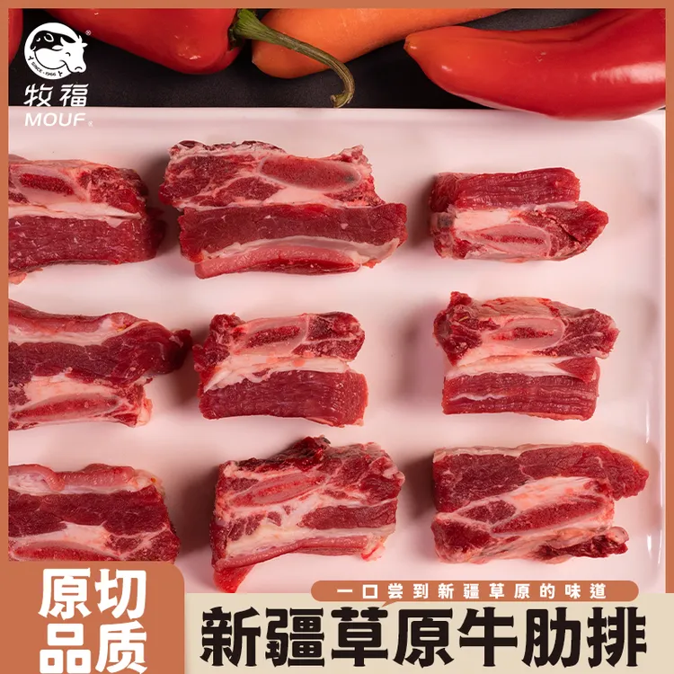 【牧福】牧福新疆牛肋排（切块）500g*3袋火锅牛肉肋条带骨牛肋排