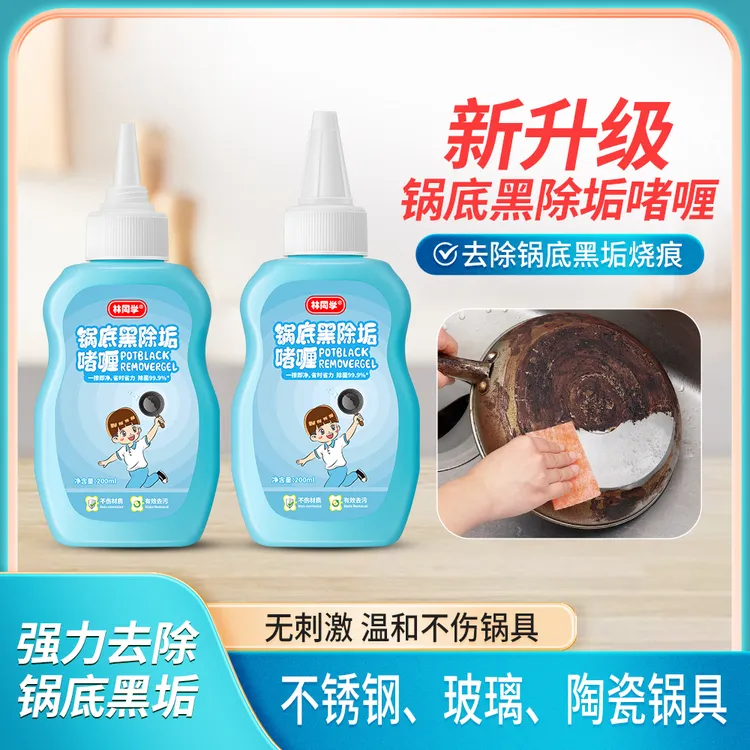 林同学黑锅地除垢啫喱除黑烧焦油污厨具强力去污锅底黑抛光除重油