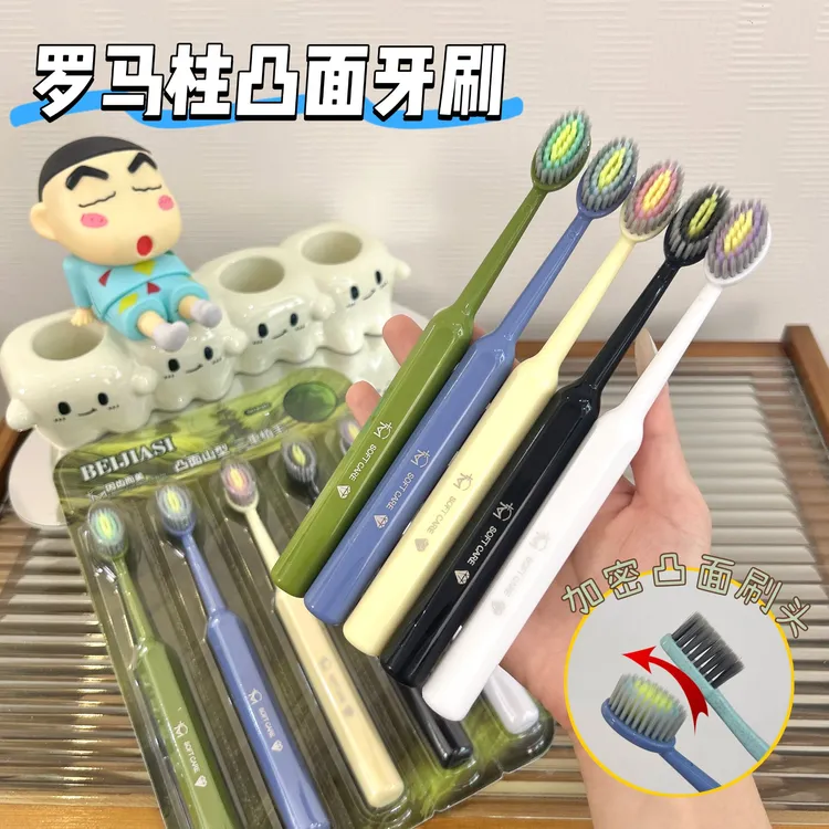 【5支装】高颜值罗马柱山型凸面软毛成人牙刷深度清洁护龈家庭专用