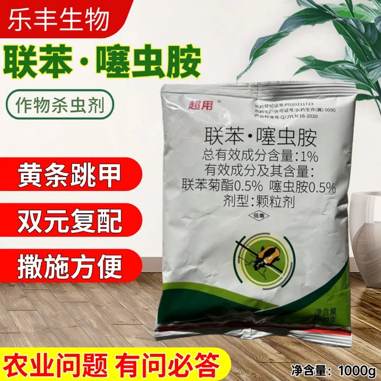 联苯噻虫胺1%防治地下地上害虫防虫颗粒杀虫剂