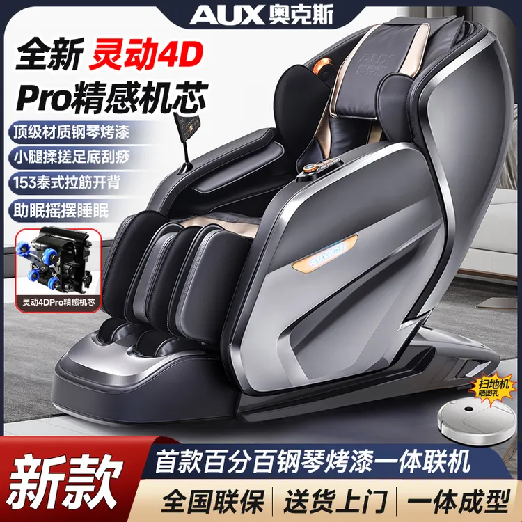 奥克斯按摩椅新款SL导轨家用全身全自动睡眠摇摆泰式拉筋热敷A518