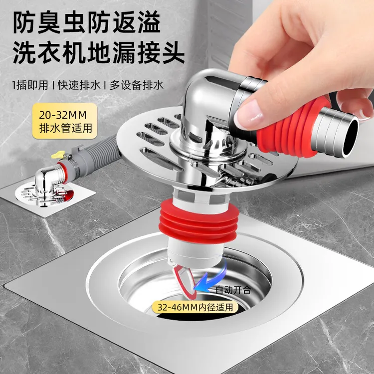 JOWMO/牧王洗衣机下水管地漏用接头防臭二合一地面三通排水防溢水
