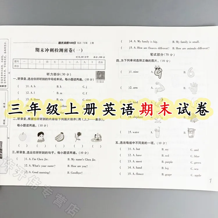 期末冲刺卷三年级上册英语期末测试卷人教版期末总复习考试必刷卷